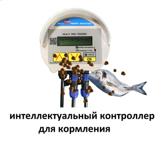 Автоматическая кормушка Omega для рыбоводства